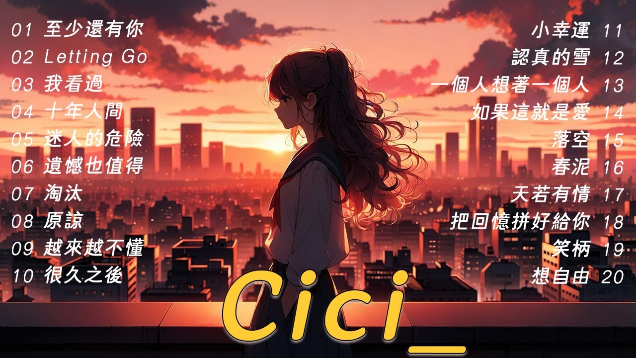CICI_ - 抖音聲音超好聽的小姐姐🎧 cici_歌曲合輯Playlist 🎶 把回憶拼好給你,  #cici_ #douyin