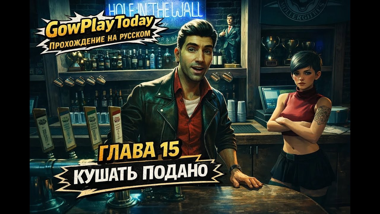 🩸 Vampire: The Masquerade – Bloodlines 2 — ПРОХОЖДЕНИЕ НА РУССКОМ⚡ГЛАВА 15 КУШАТЬ ПОДАНО