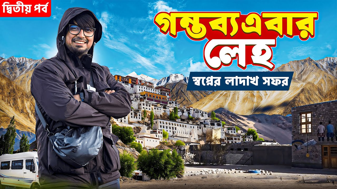 Leh Ladakh Tour | স্বপ্নের লেহ | Kargil to Leh Road Trip
