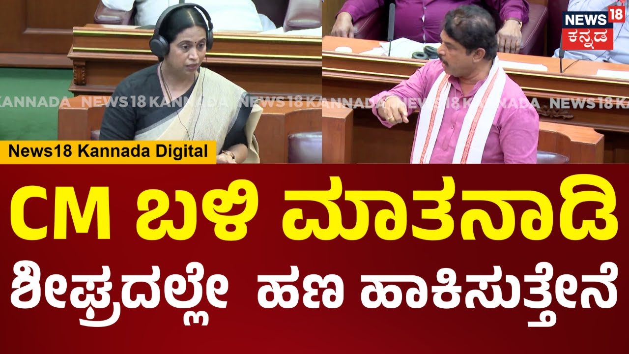 Lakshmi Hebbalkar | Winter Session | ಗೃಹಲಕ್ಷ್ಮಿ ಯೋಜನೆಯ ದುಡ್ಡಿಗಾಗಿ ವಿಧಾನಸಭೆಯಲ್ಲಿ ಗದ್ದಲ | N18V