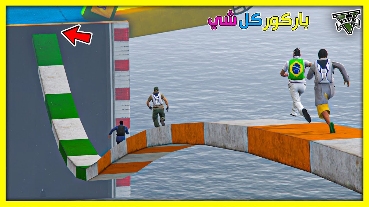 قراند 5 | باركور فيه كل شي - جري - سيارات - دبابات - غوص 🔥| GTA 5 Parkour