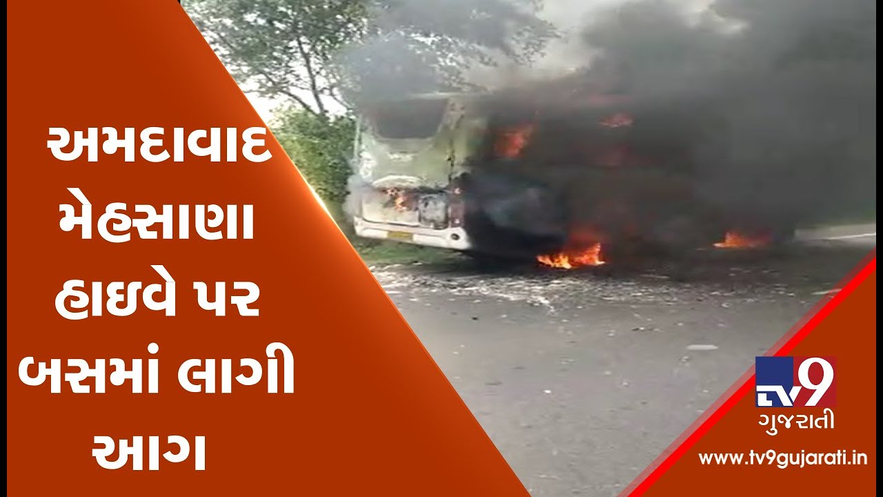 Bus catches fire on Ahmedabad-Mehsana highway near Mevad village, no casualty reported| TV9News