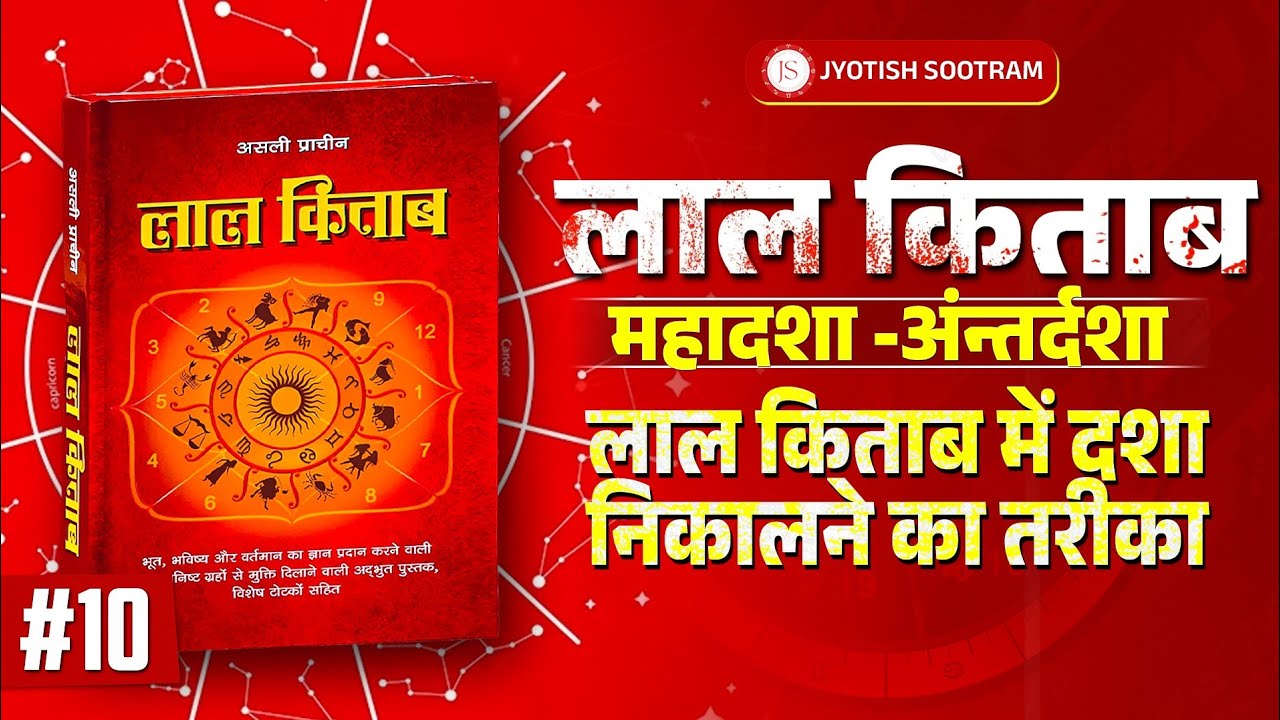 5 Shocking Facts About Lal Kitab Maha Dasha
