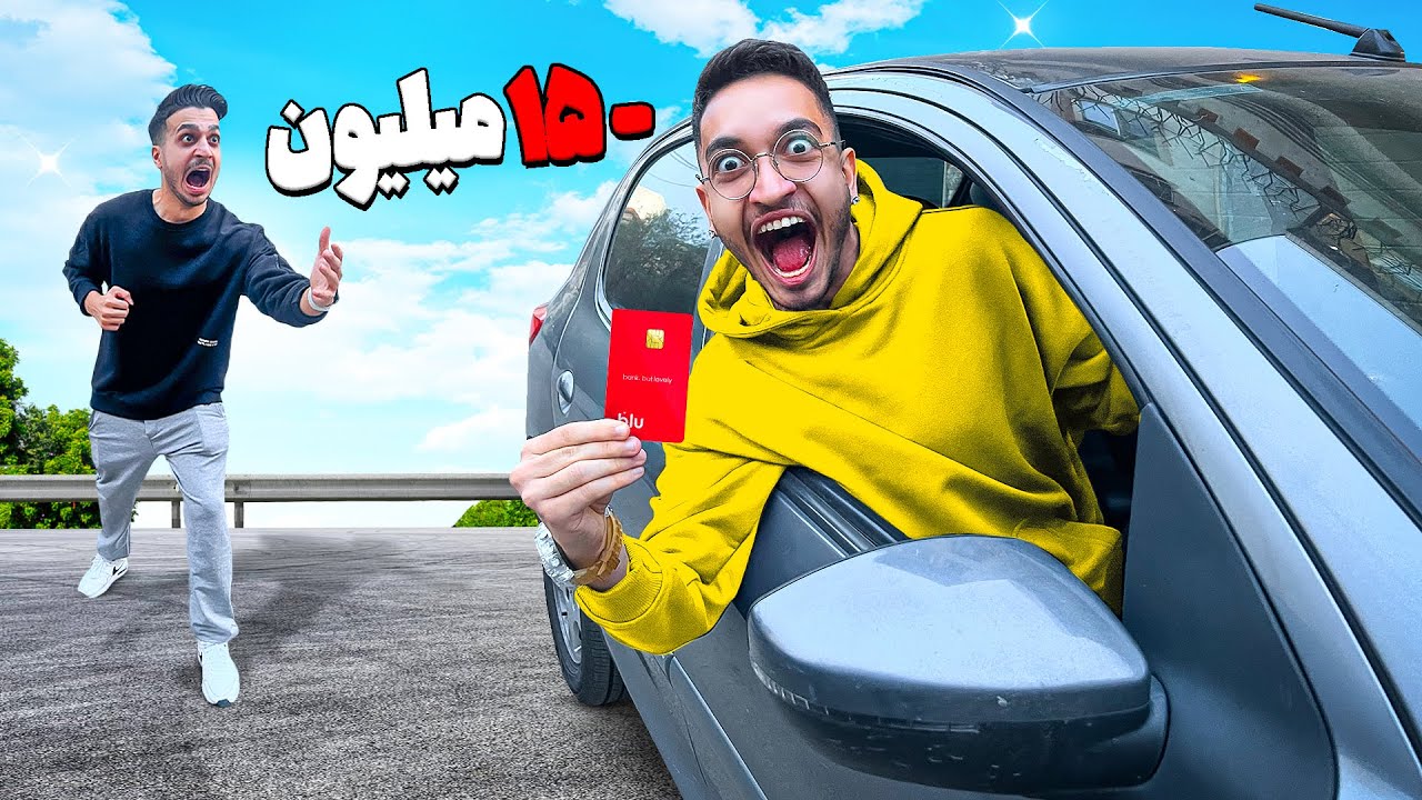 ماشین و کارت بانکی حامی رو دزدیدم😂PRANK