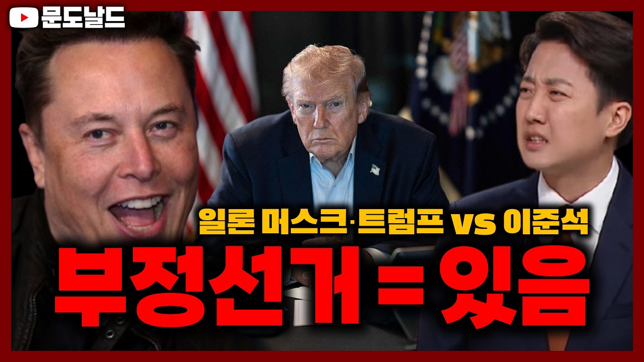 이재명도 납득시킬 부정선거 설명회