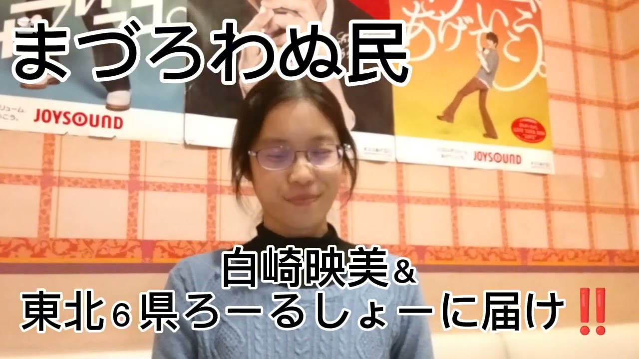 まづろわぬ民