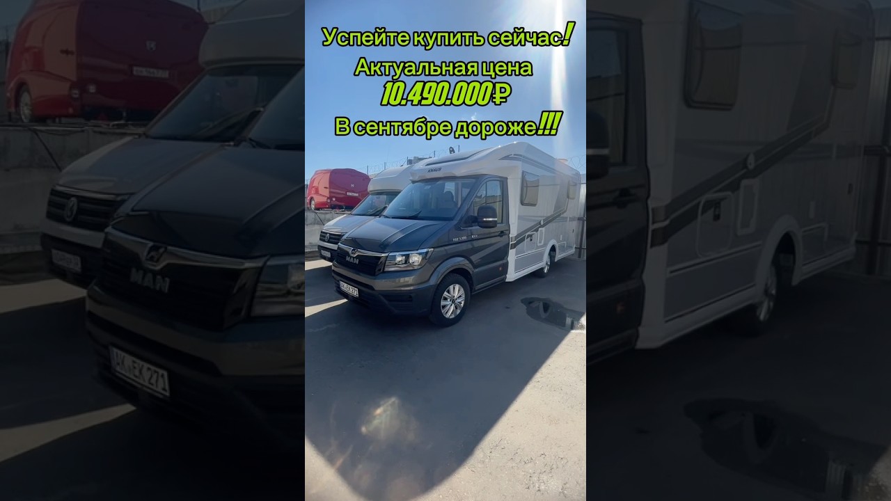 Единственный в России! Полноприводный Knaus на базе MAN #caravan #автодом #кемпер #домнаколесах