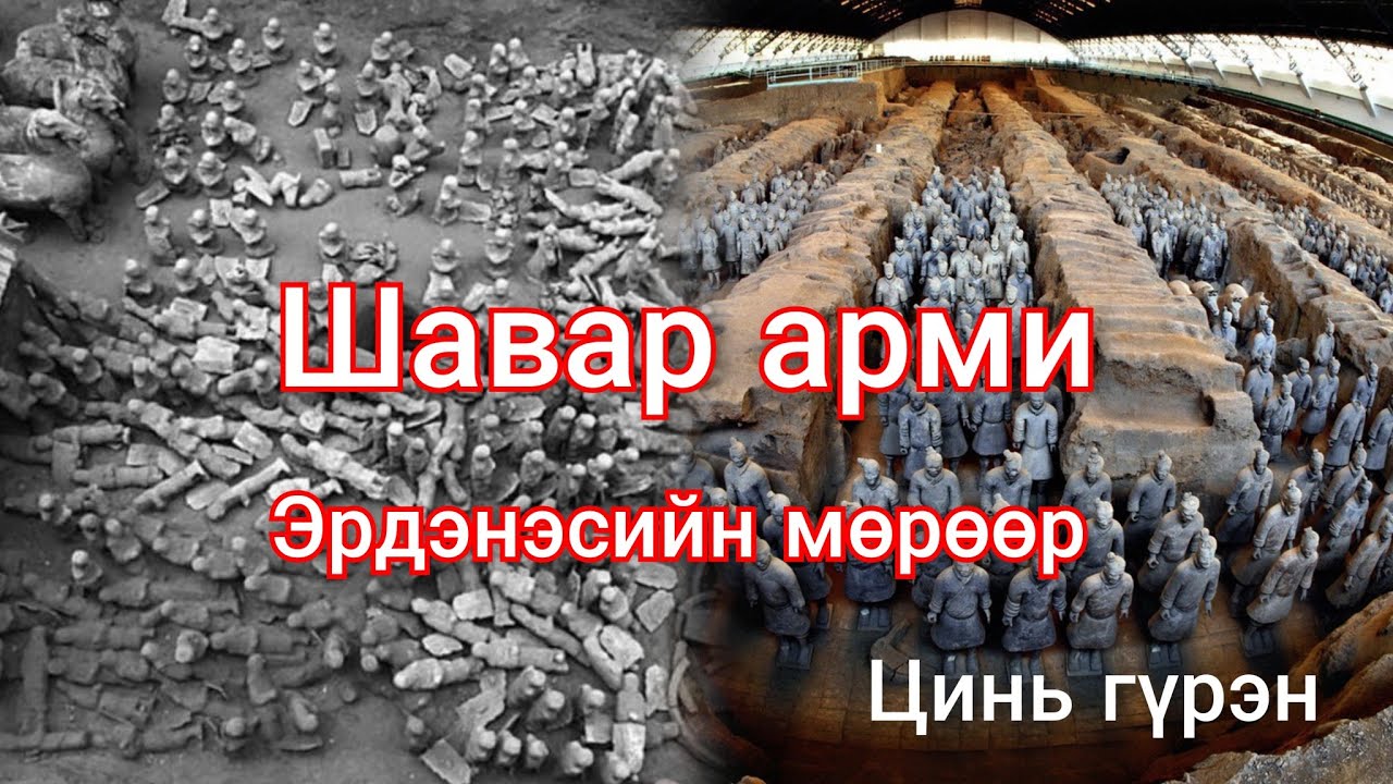 2000 жилийн настай эрдэнэсээр дүүрсэн булшны түүх. Goe tuuhuud mongol heleer kino гоё түүхүүд монгол