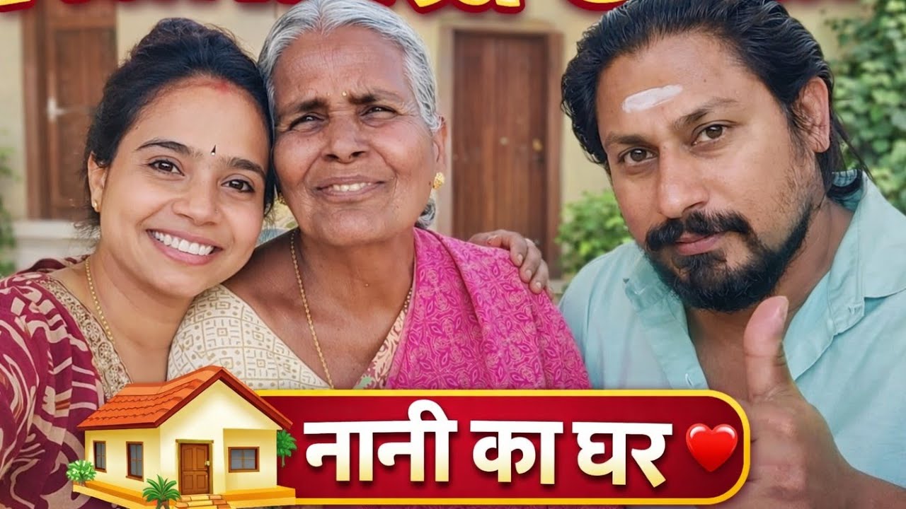 Aaj Hum Gaye Srini Ke Nani Ke Ghar 🏡 | Family Vlog | Village Life Vlog