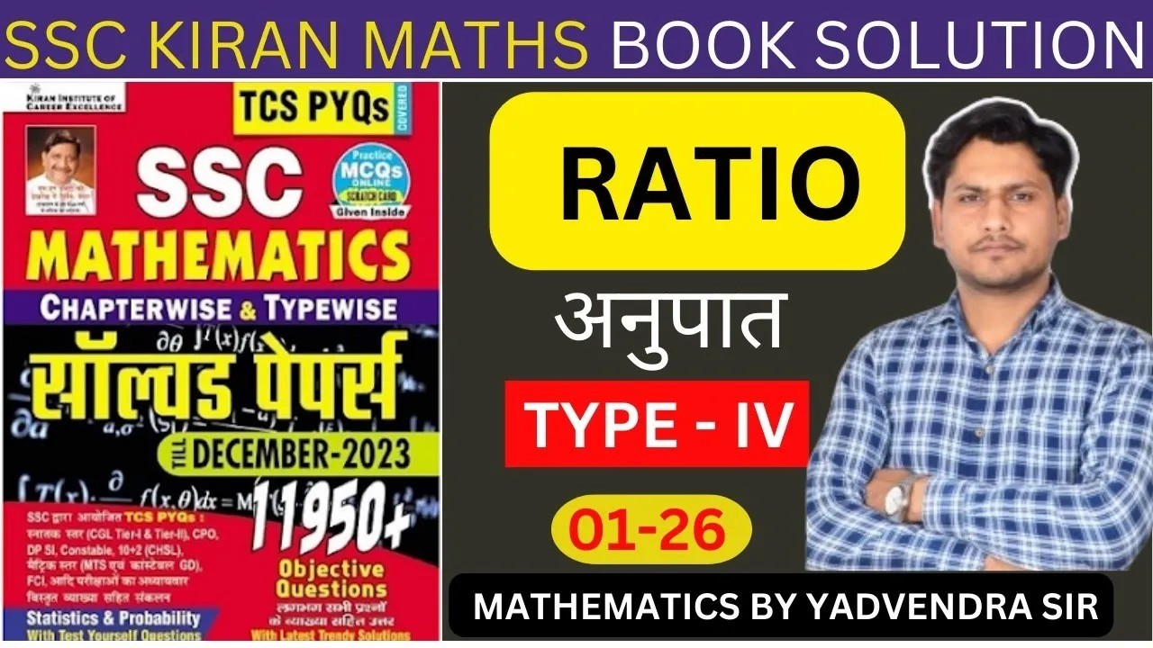 Kiran SSC Maths Ratio Chapter Type-4 Solution 11950 | 1–26 Full Explanation | SSC CGL CHSL MTS 2025