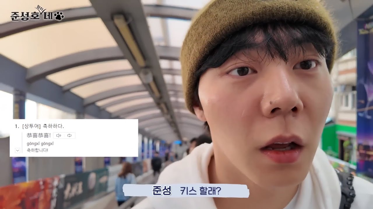 준성호 뽀뽀 모음 🐱❤️🐥
