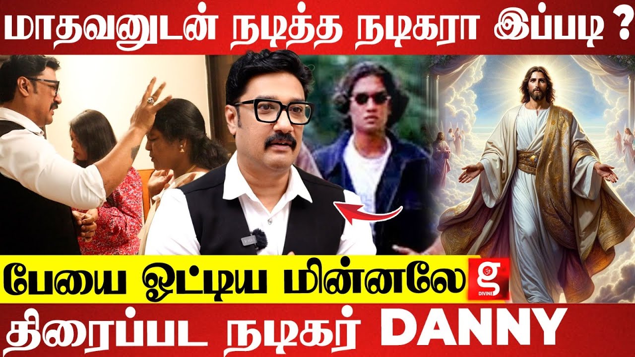 நடிகர் Dannyயின் வாழ்க்கையில் நடந்த அதிசயம்! | Actor Danny Interview