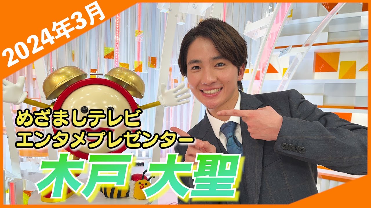 【木戸大聖】かわいすぎる笑顔で魅了！特技披露もレベル高すぎて疑われる！
