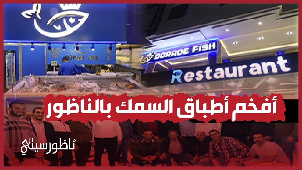 مطعم 