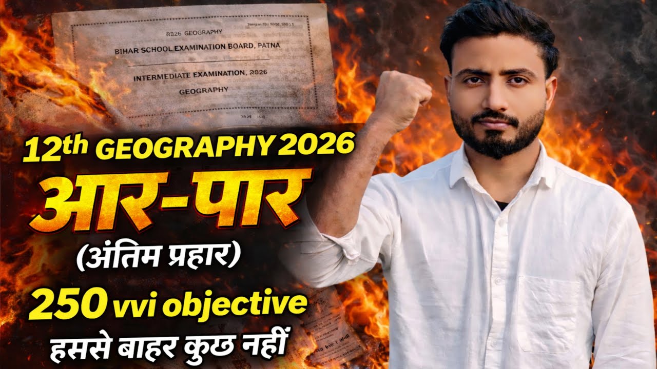 12th Geography objective 2026 | Bihar Board 12th geography vvi objective question 2026