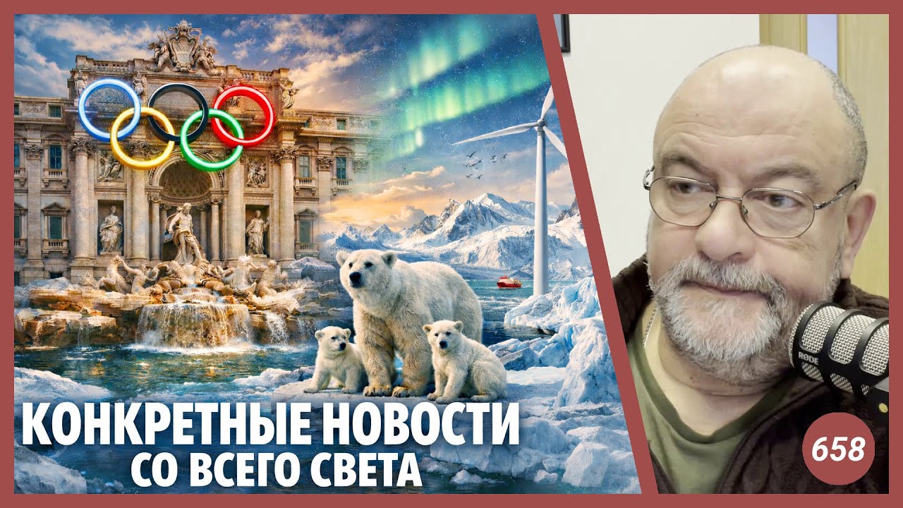 Конкретные новости со всего света | Radio Narva | 658