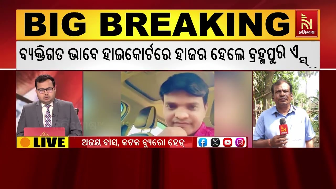 Pitabas Panda Murder Case: Berhampur SP Apologizes Before High Court | Nandighosha TV
