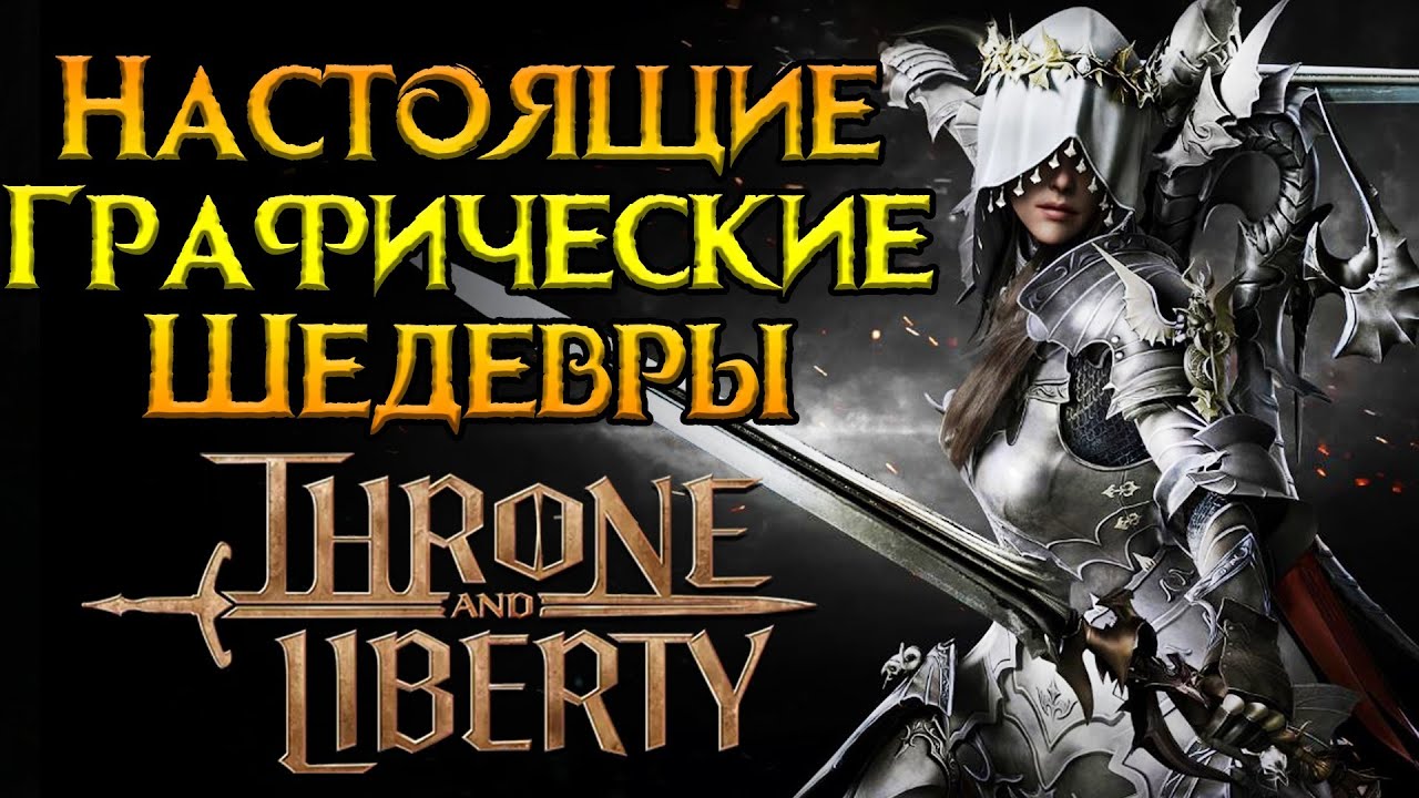 Самые красивые новые MMORPG