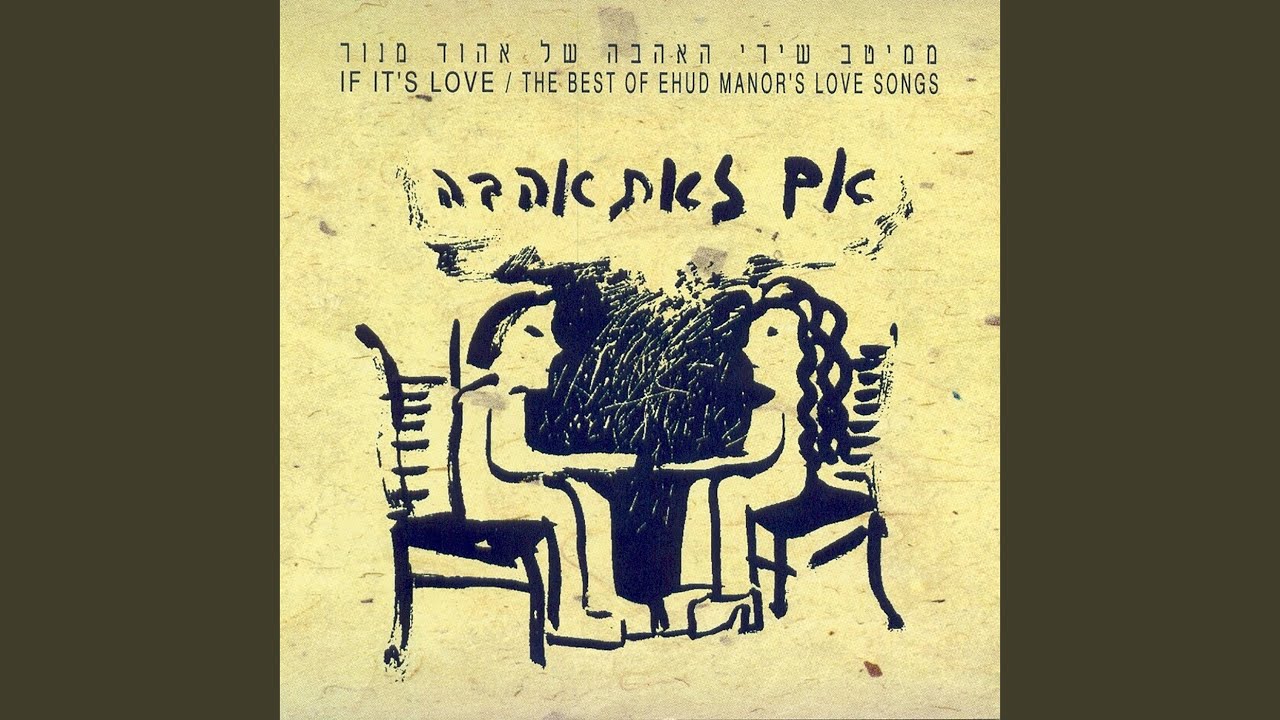 יום אחד לא היום