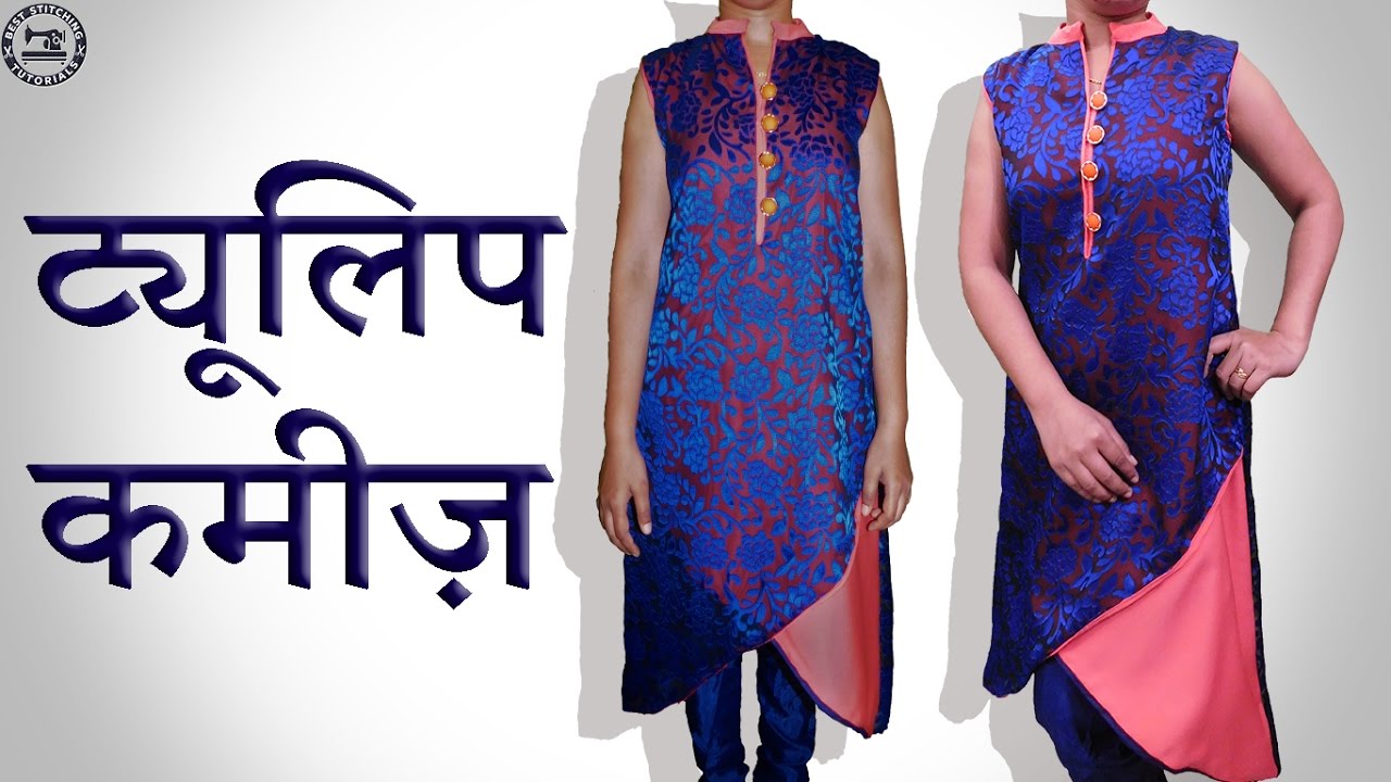 Tulip Top / Kameez ( ट्यूलिप  कमीज ) | Cutting & Stitching | BST