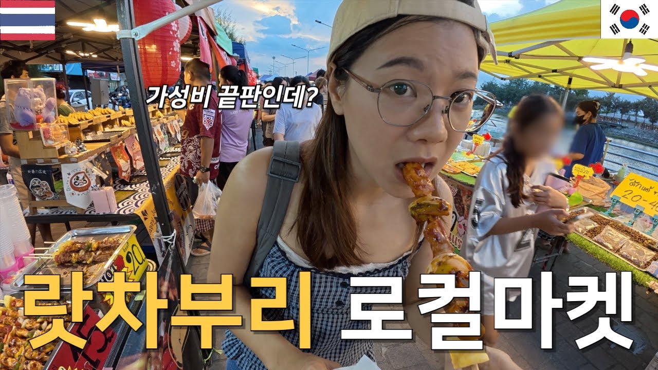 98% 한국인들은 모르는 방콕 근교 여행지 랏차부리 Ep.1