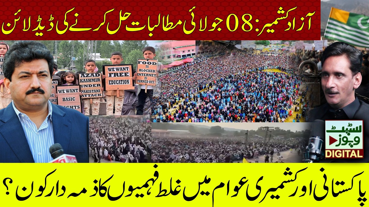 Azad Kashmir July 8 Deadline | Who Is Behind the Pakistan-Kashmir Trust Gap?