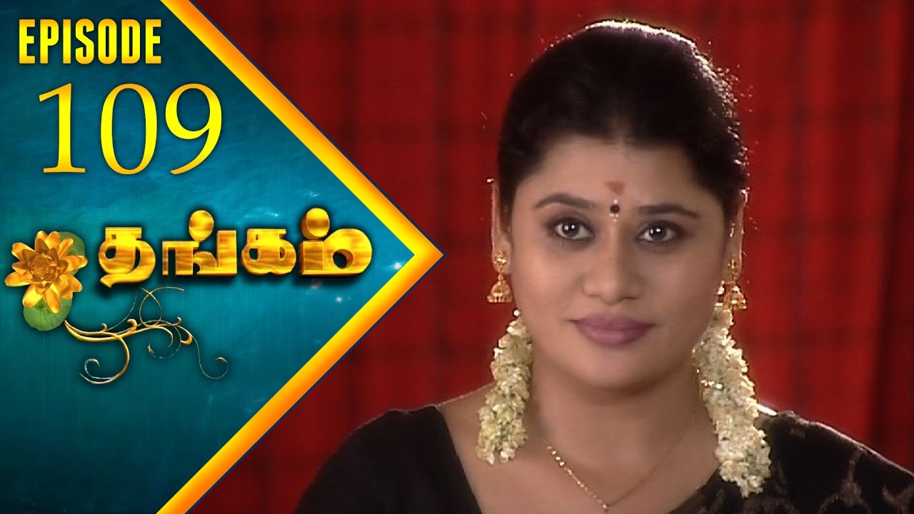 Thangam Tamil Serial | Epi 109 | Ramya Krishnan | Vijayakumar | Vision Time Tamil