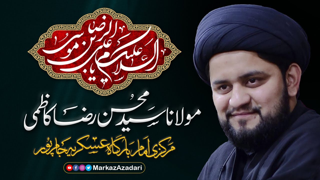 Maulana Syed Mohsin Raza Kazmi | 23 Zilqad 1444/2023