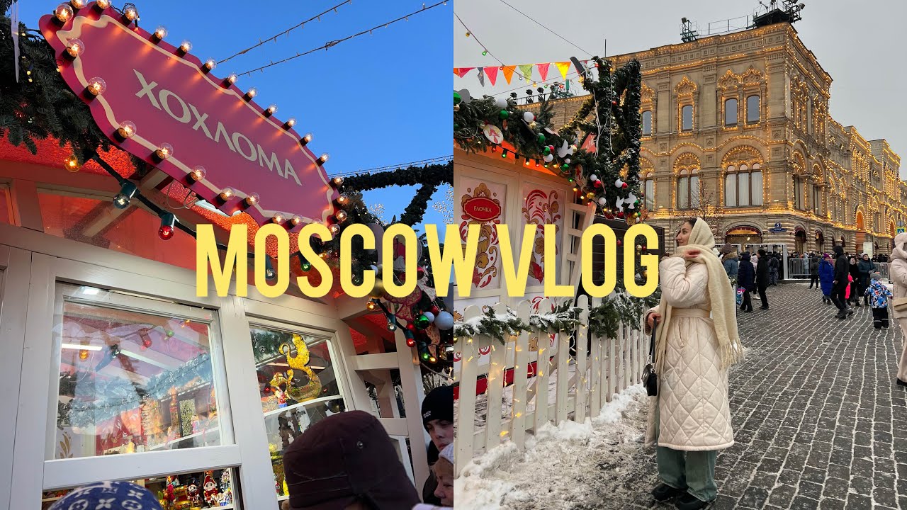 MOSCOW VLOG | Новогодние каникулы в Москве