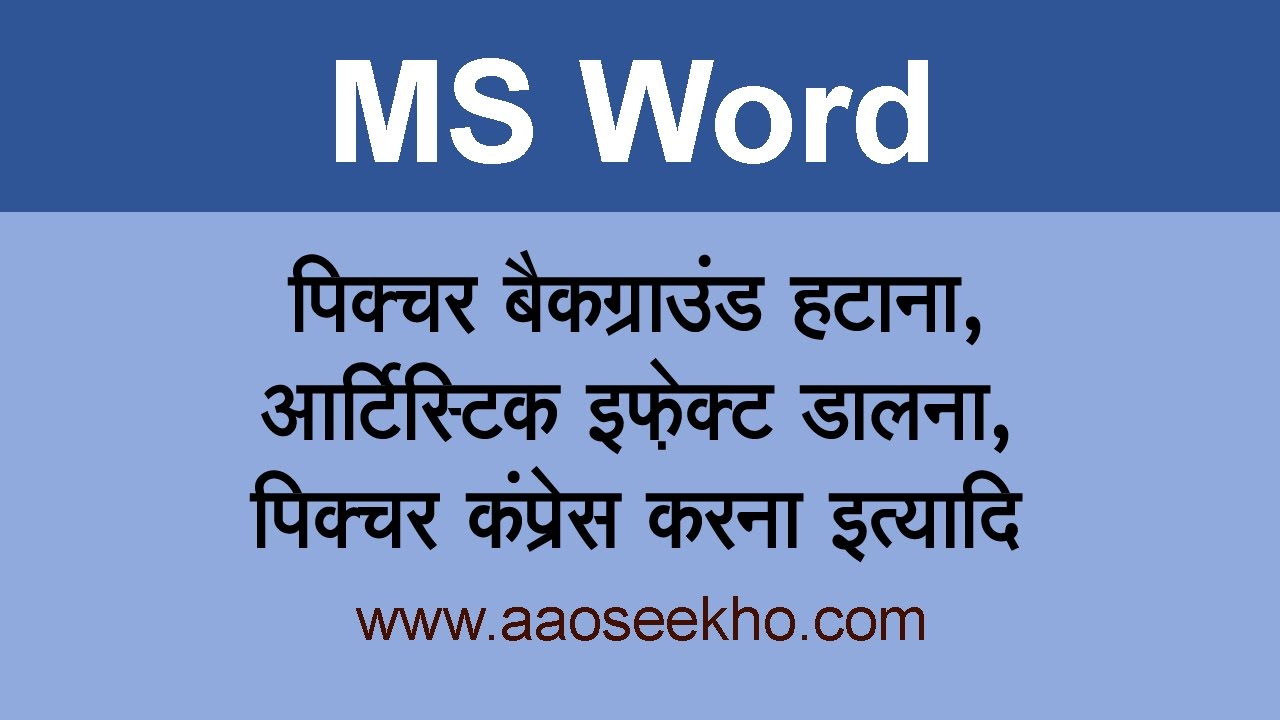 MS Word 2016 Tutorial in Hindi - Using Remove background, Artistic Effects etc (Video 15)