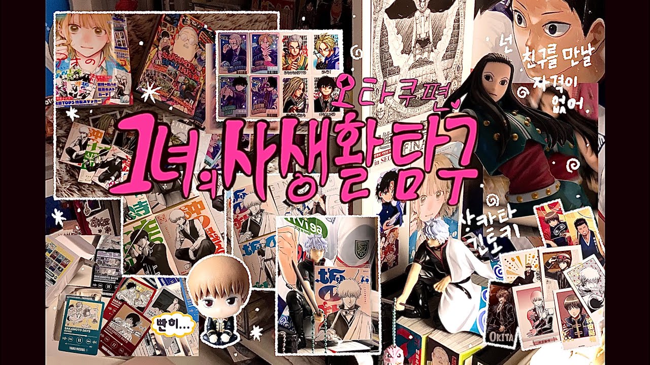 37화 : 외출금지령 | 그녀의사생활탐구 | 오타쿠브이로그 | 오타쿠 |