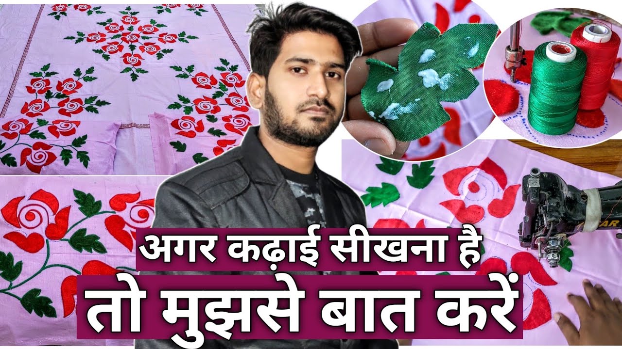 simple sawing machine embroidery | कढ़ाई करने का तारिका | घर पे कैसे करे कढ़ाई part -3