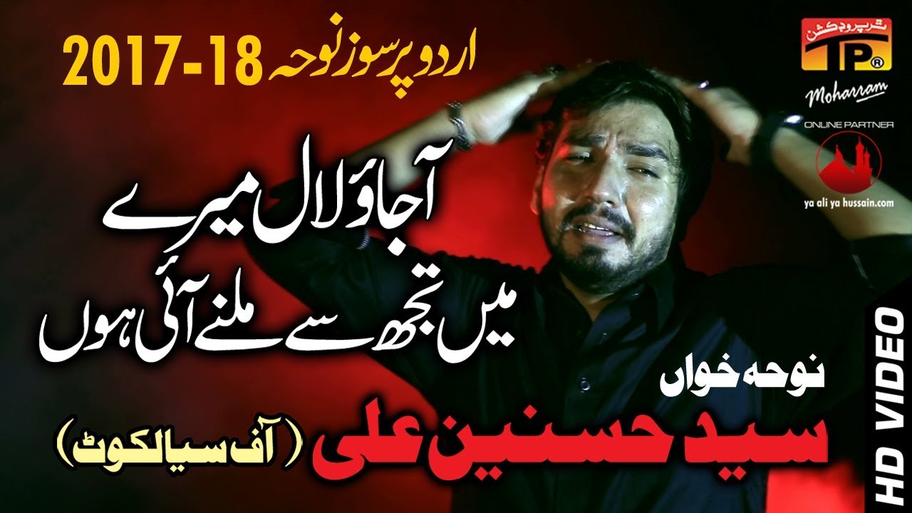 Ajao Lal Mere - Syed Hasnain Ali - 2017-18 Noha - TP Muharram