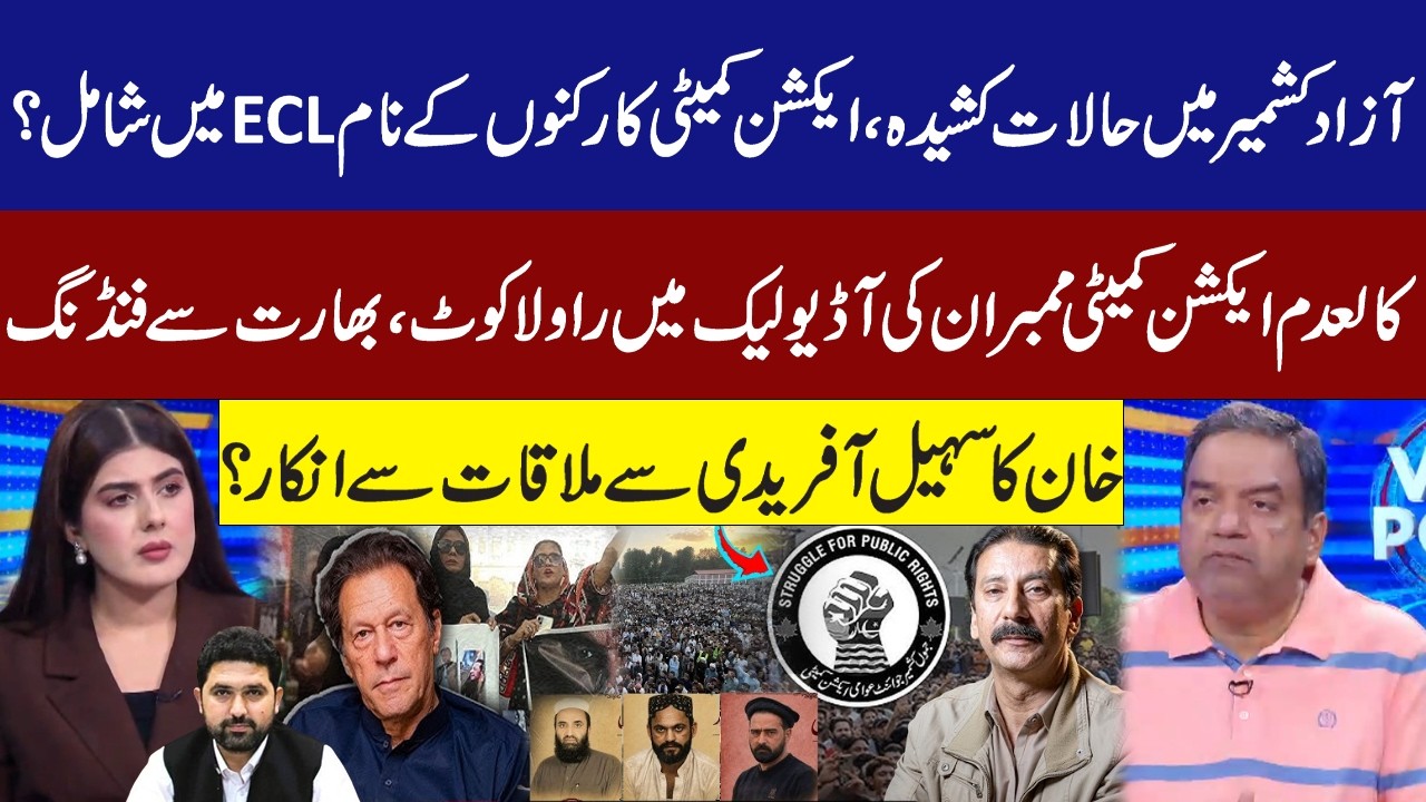 Tensions Rise in AJK: Action Committee Members on ECL? India Funding Claims & Audio Leak Exposed