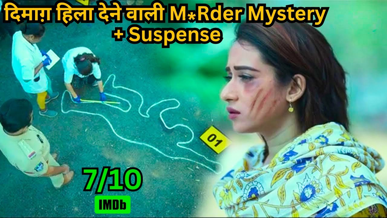Latest Mind Blowing M&ugrave;řder Mystery 💥🤯⁉️⚠️ | South Movie Explained in Hindi