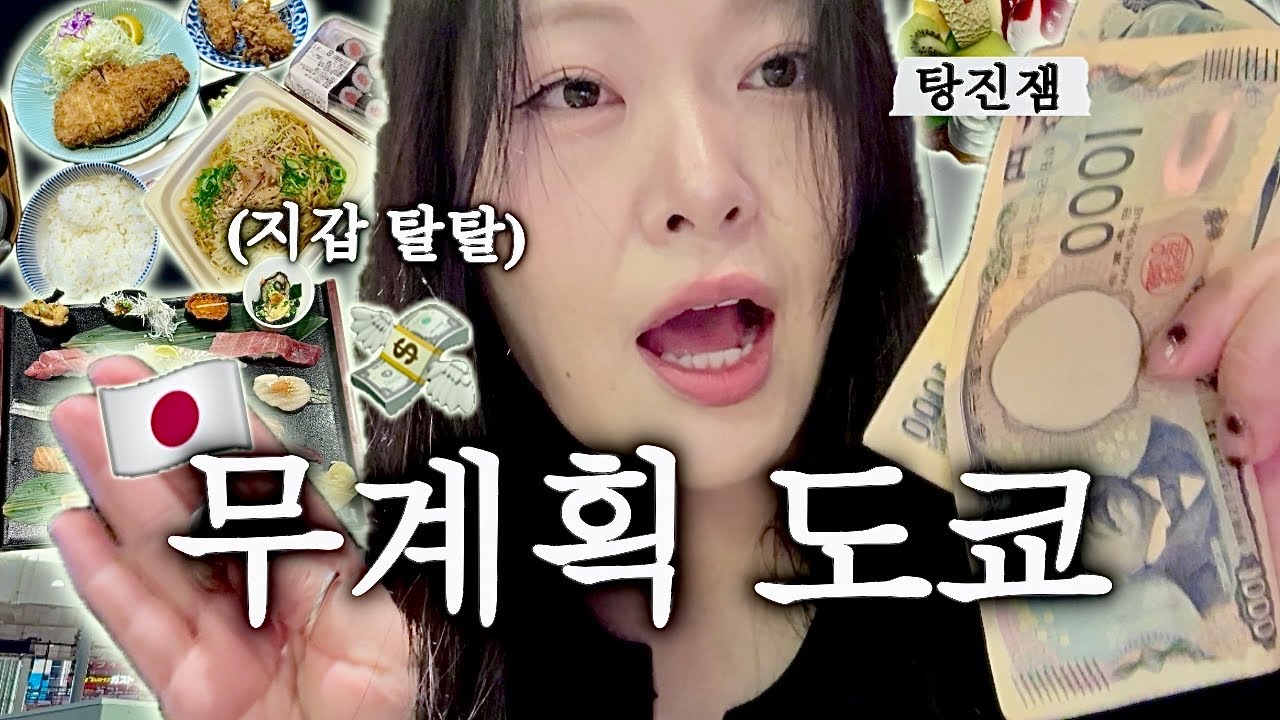 VLOG 무계획 도쿄 Ep.02 | 
