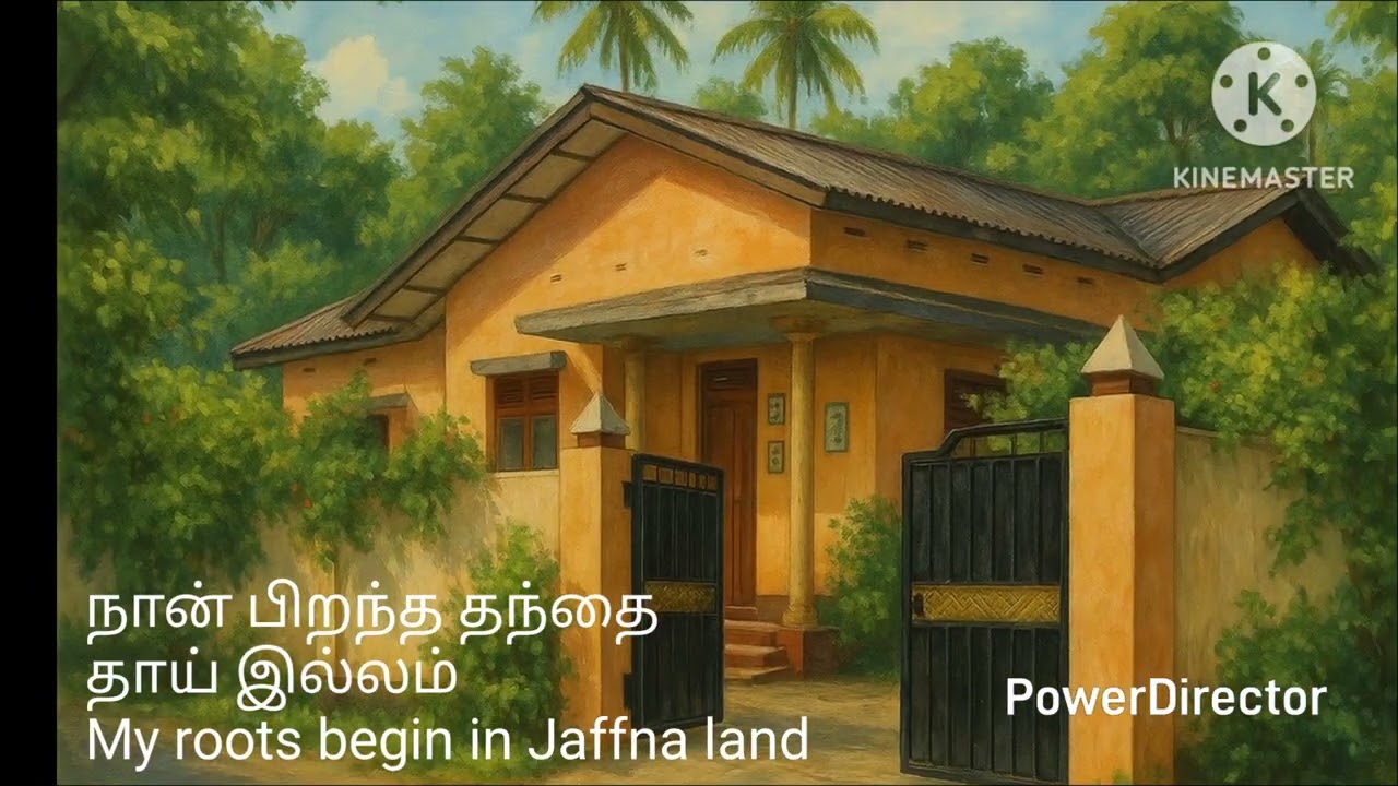 நான் பிறந்த தந்தை தாய் இல்லம்My roots begin in Jaffna land
