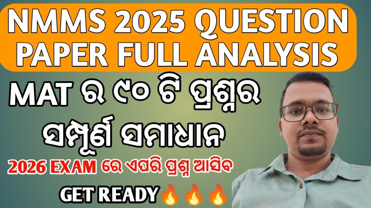 NMMS 2025 MAT FULL SOLUTION || NMMS 2025 MAT ର ସମ୍ପୂର୍ଣ୍ଣ ସମାଧାନ||Class 8 NMMS 2026