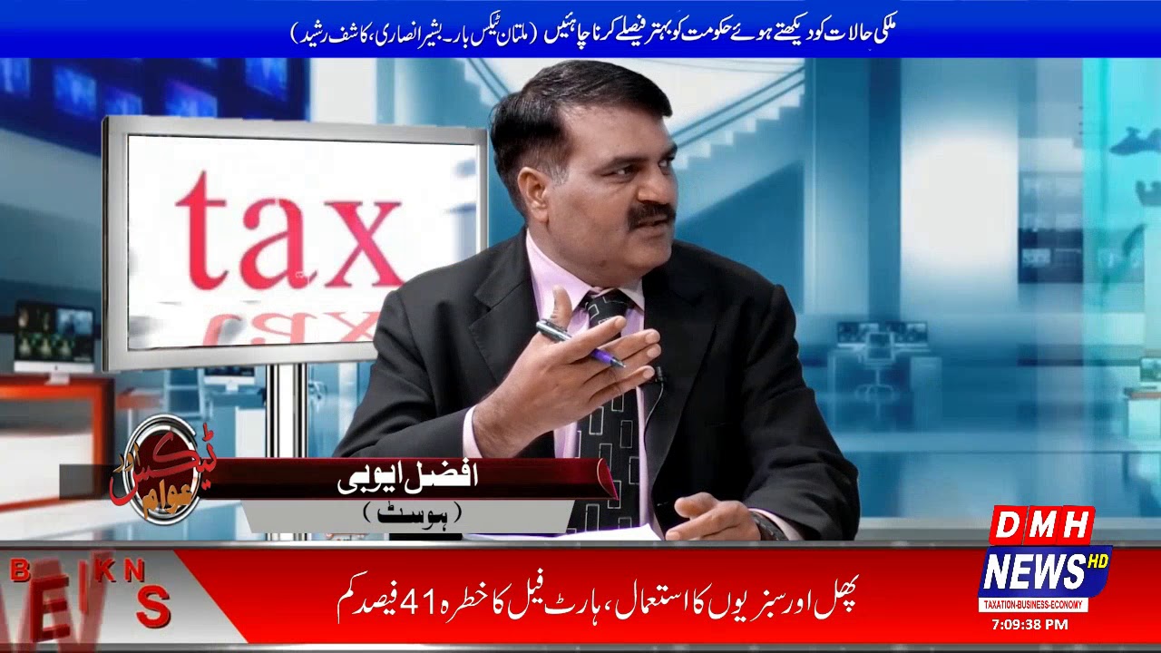 Tax Aur Awam 26-04-2019 With Afzal Ayubi (Part 1)