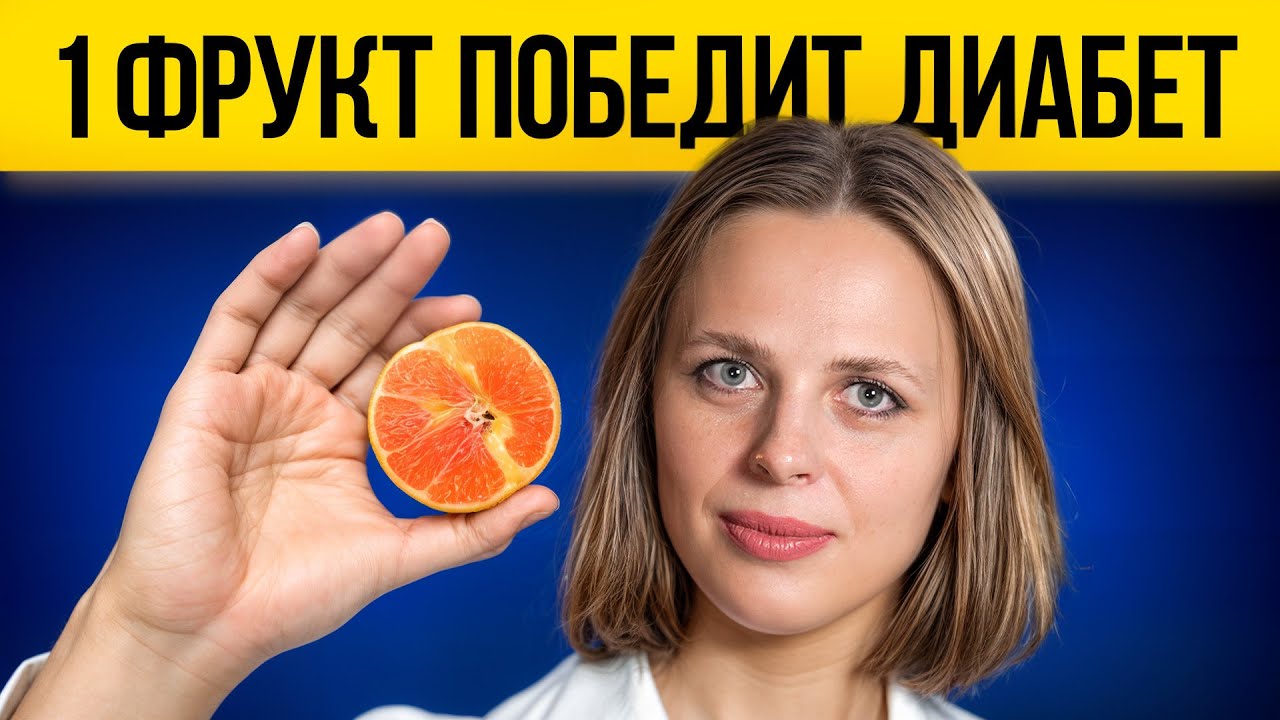 ЭТО необходимо ЕСТЬ всем ДИАБЕТИКАМ! / Самые лучшие фрукты для СНИЖЕНИЯ сахара