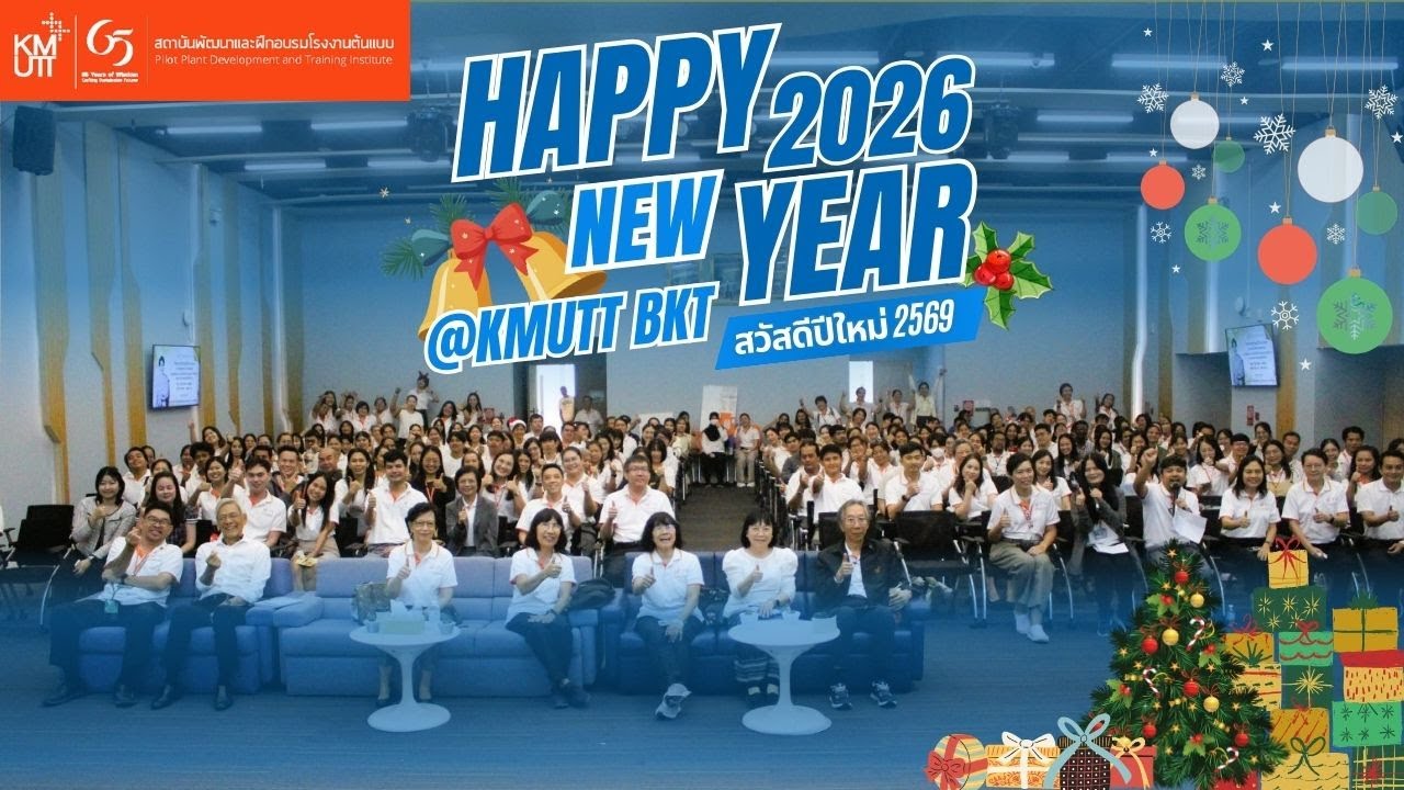 กิจกรรมปีใหม่ 2569 มจธ.บางขุนเทียน
