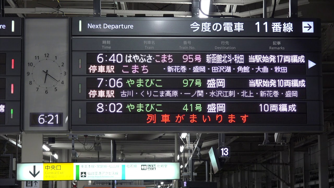 仙台駅 はやぶさ•こまち95号 新函館北斗・秋田行き COSMOS接近放送