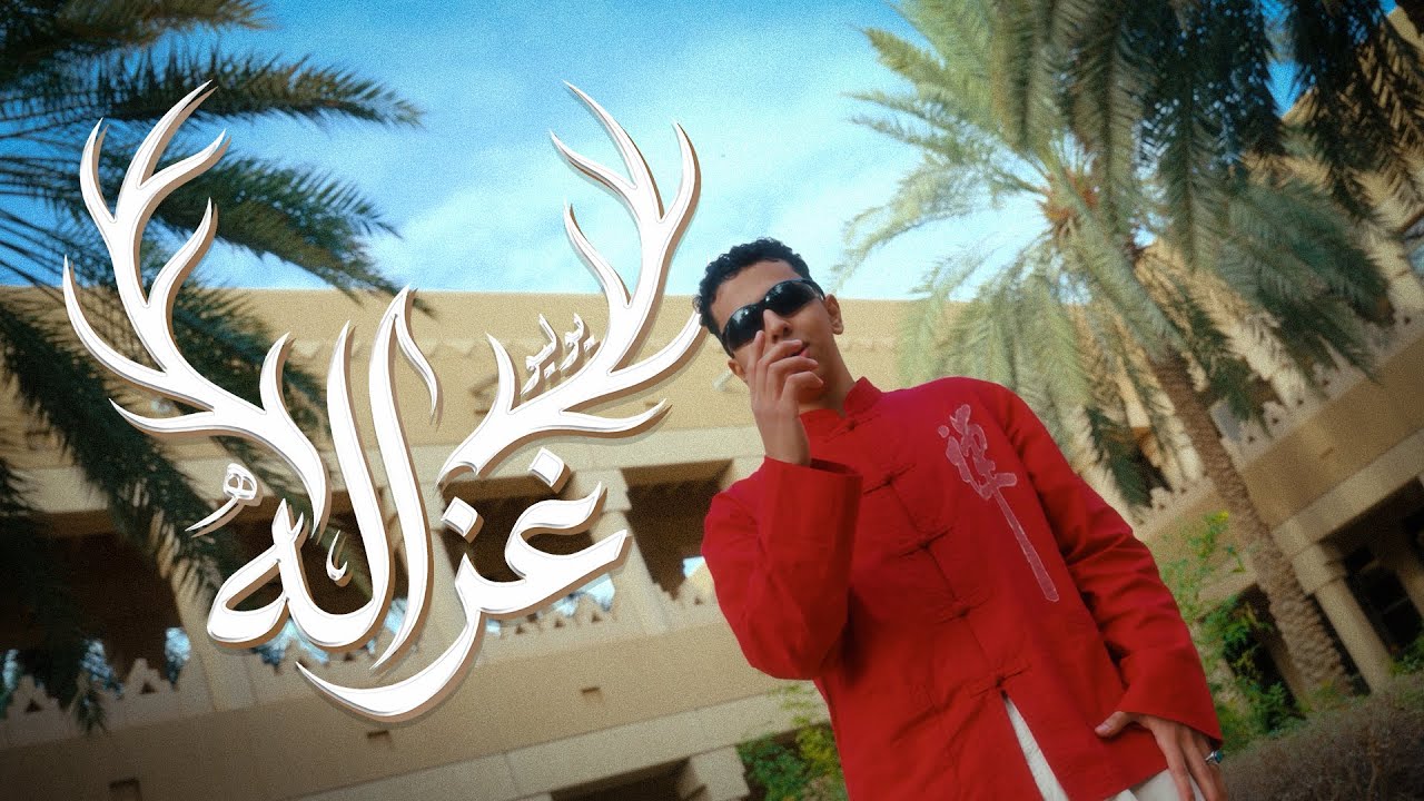 GHAZALA غـزالة - Yulyo [ ORIGINAL CLIP ]