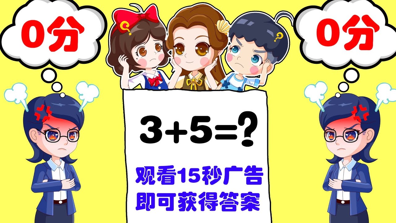 小雪考试200分 小贝大宝负100分