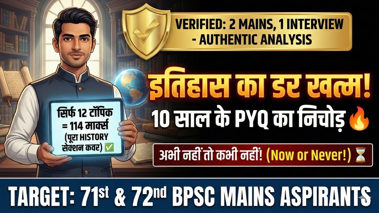 Written 2 Mains, 1 Interview: History के सिर्फ 12 Topics = 114 Marks? 🤯 | BPSC Mains PYQ Analysis