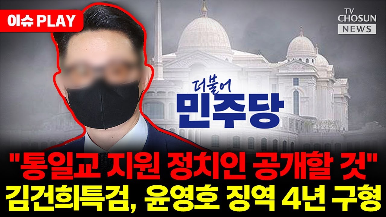 [🔴이슈PLAY] 특검 