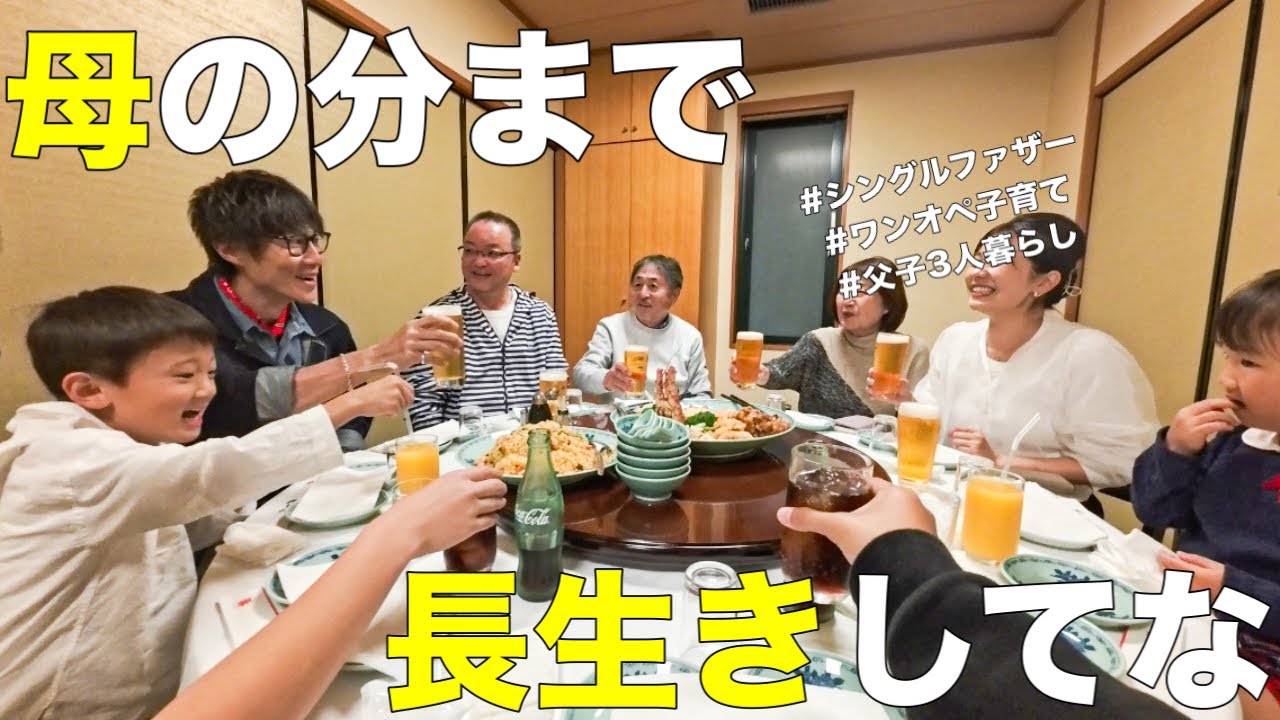 【寂しさを乗り越えて】家族全員で父の70歳を全力で祝ったとある１日。【シングルファザー/ワンオペ子育て】