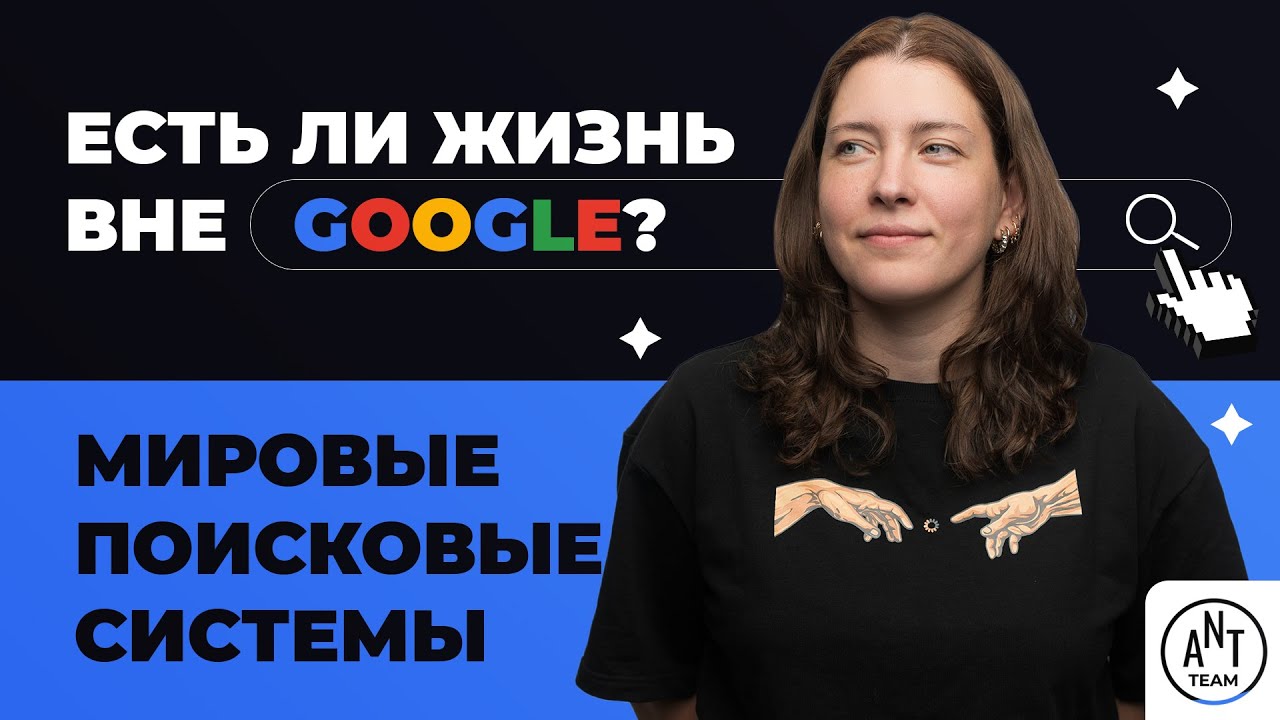 Поисковые системы мира. Не только Яндекс и Google