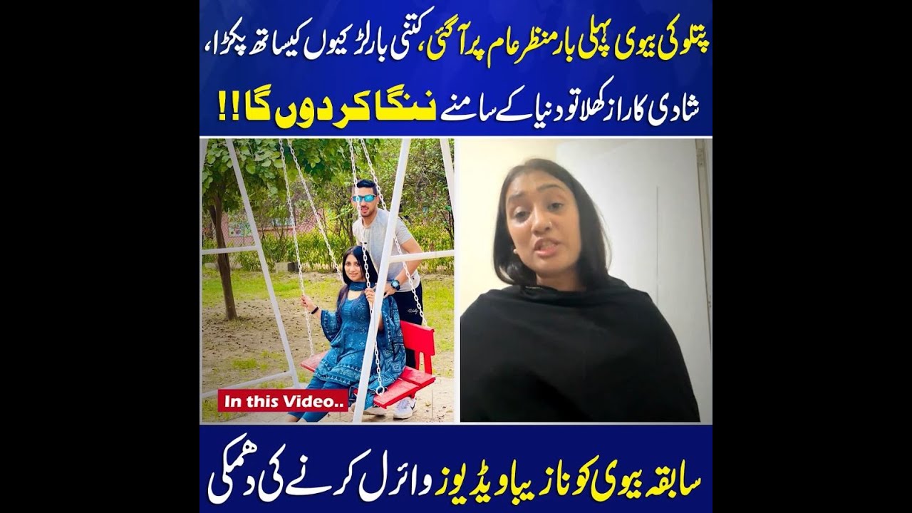Mr Patlo Ki Biwi Ka Pehla Interview | The Untold Story Revealed | Rana. com |
