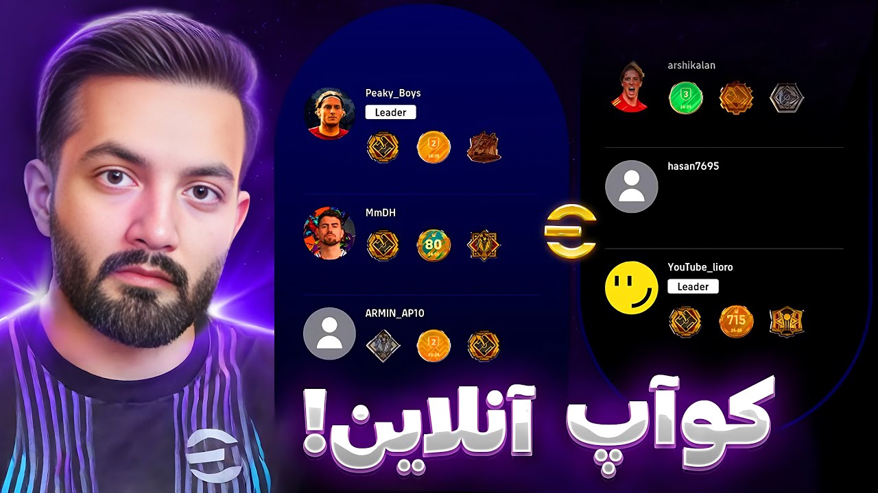 فقط خنده و هیجان توی کوآپ آنلاین ای فوتبال! 😂🔥 نبینی واقعاً ضرر کردی!
